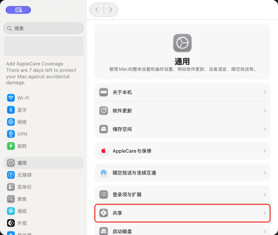 macOS 系统设置的通用页面